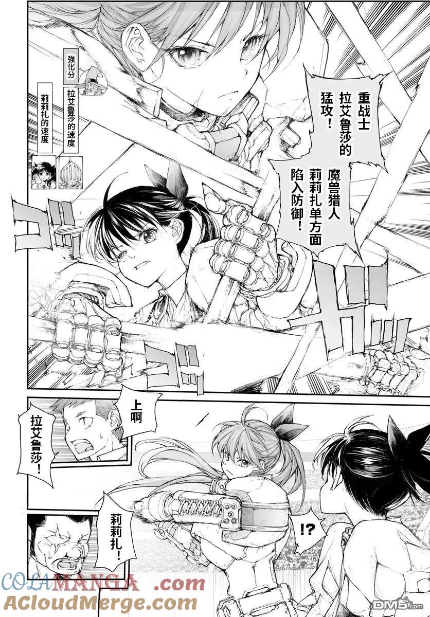 第277话-万事屋斋藤到异世界-一智和智（第7张）
