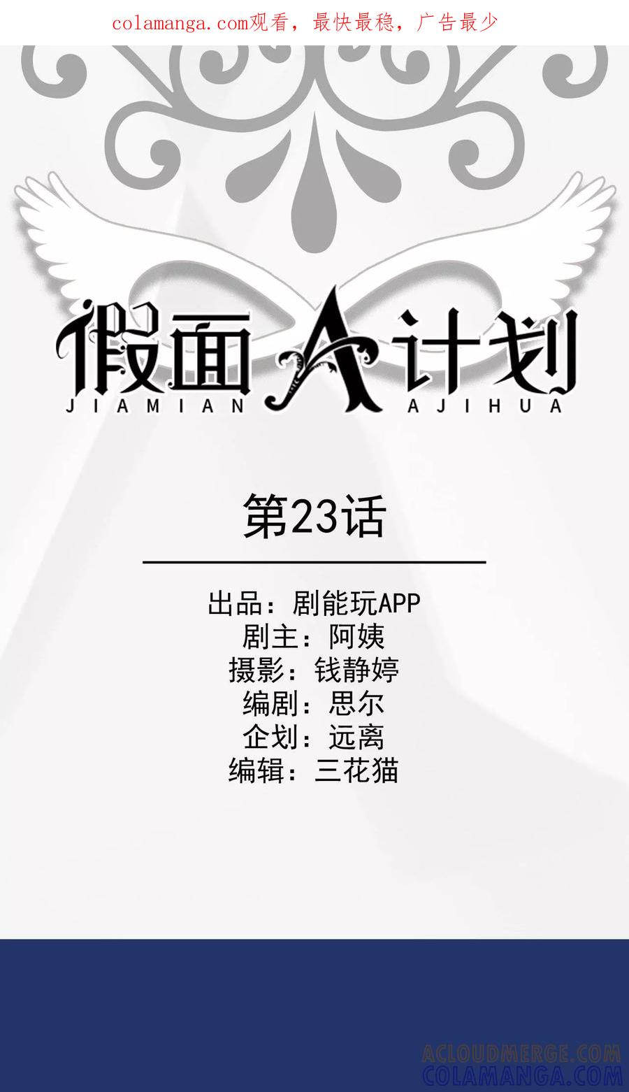 第23话-假面A计划-剧能玩（第1张）