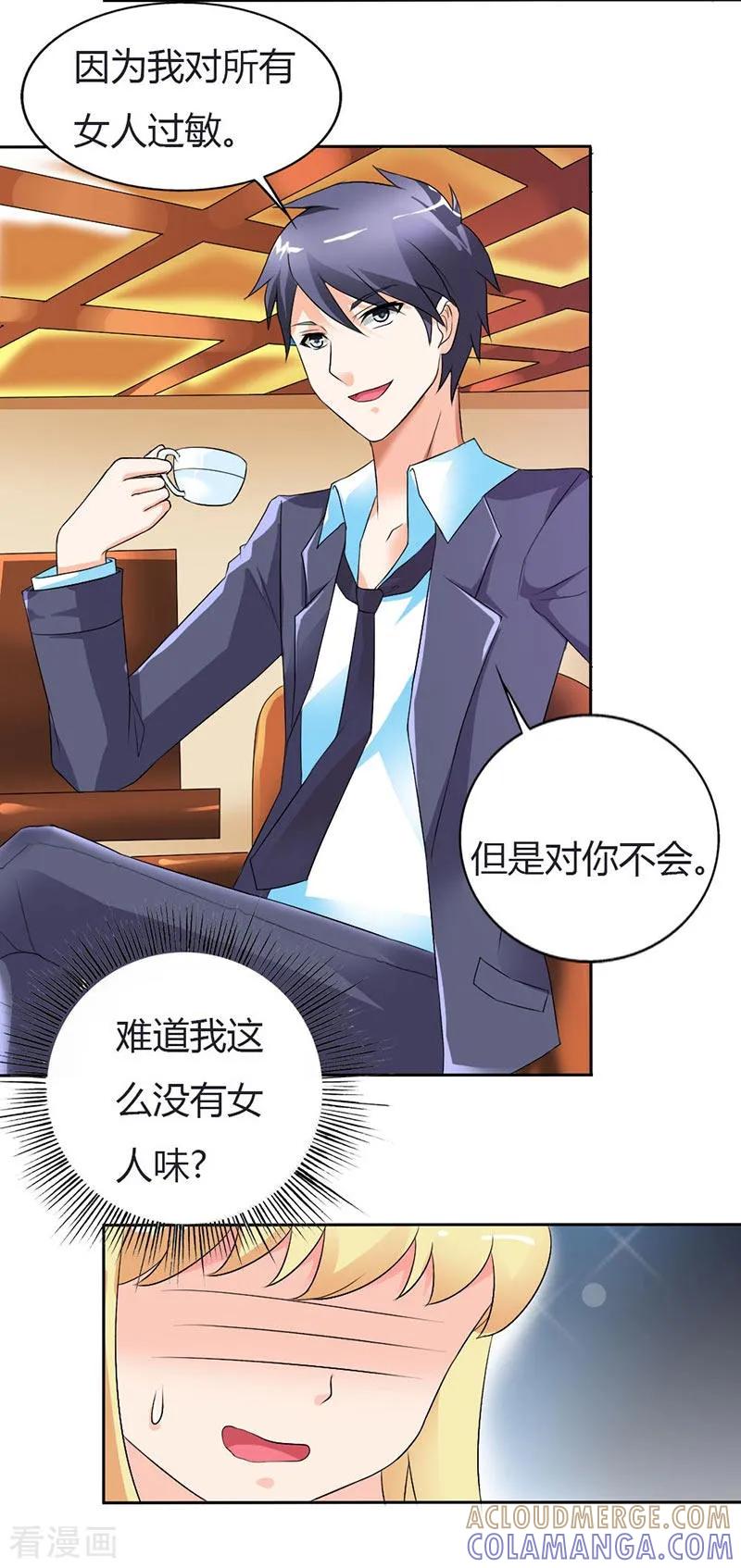 第28话我对你不会过敏-傲娇萌妻快投降-文阅文娱（第3张）