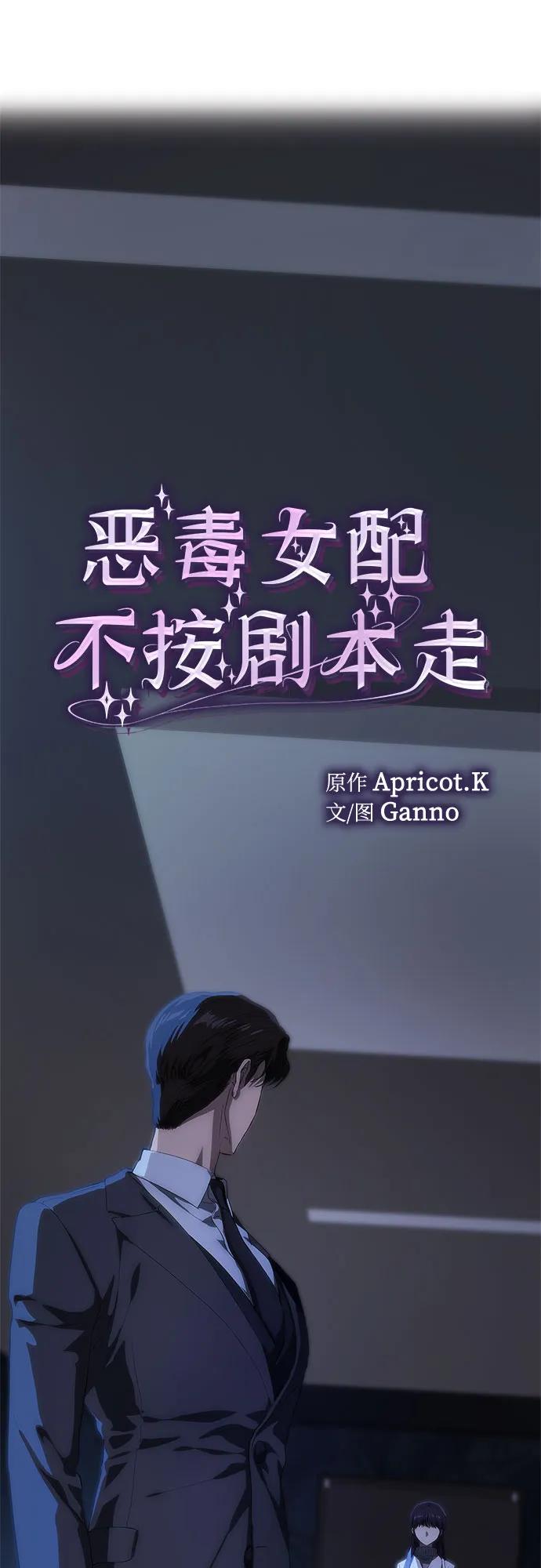 第46话-恶毒女配不按剧本走-Apricot.K,Ganno（第2张）