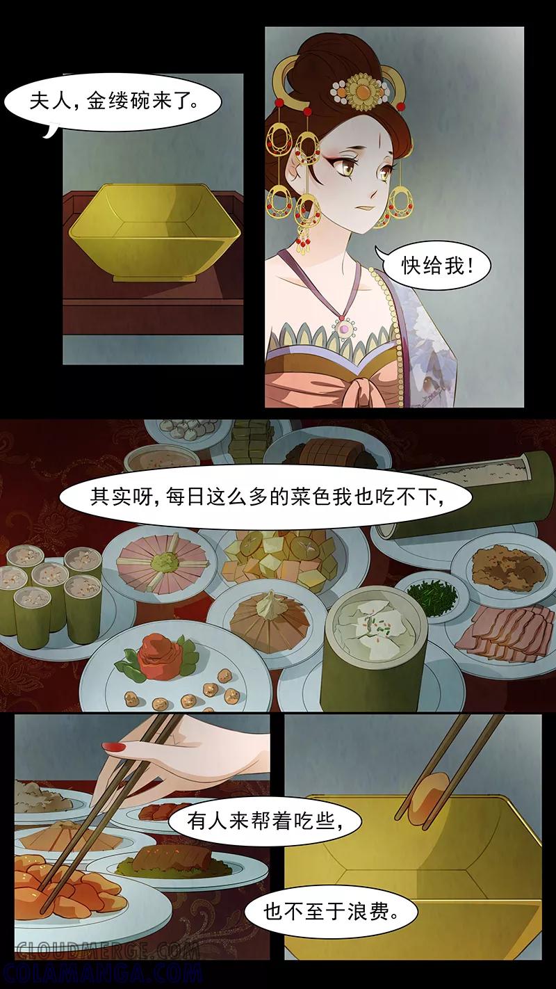 第60话婉儿3-枝间片语-有妖气（第11张）