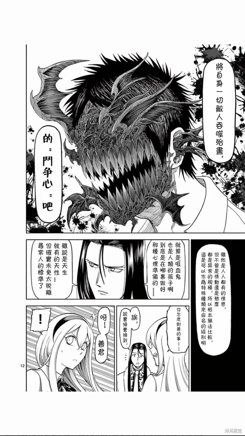 第74话-血与灰的女王-バコハジメ（第12张）