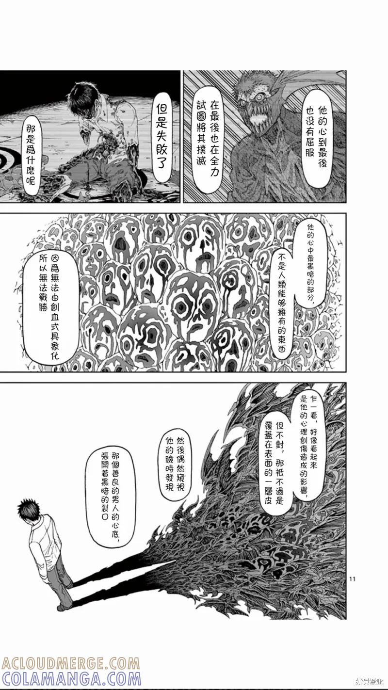第74话-血与灰的女王-バコハジメ（第11张）