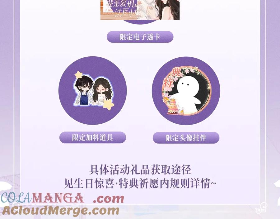 特典预热：6月20日你是我最想要的生日礼物-我亲爱的法医小姐-酒暖春深（原著）+鲸元社（画面）+ 欲言文化（编剧）（第13张）