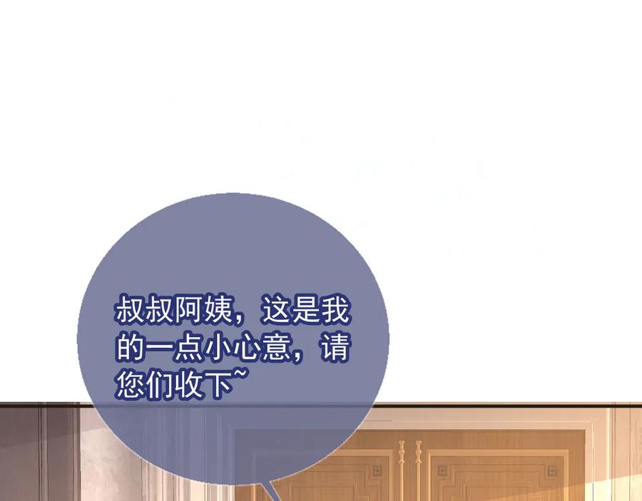 第133话我希望更多人爱你-白月光他爱上替身了？！-荣华富贵（原著）+漫神动漫（第17张）