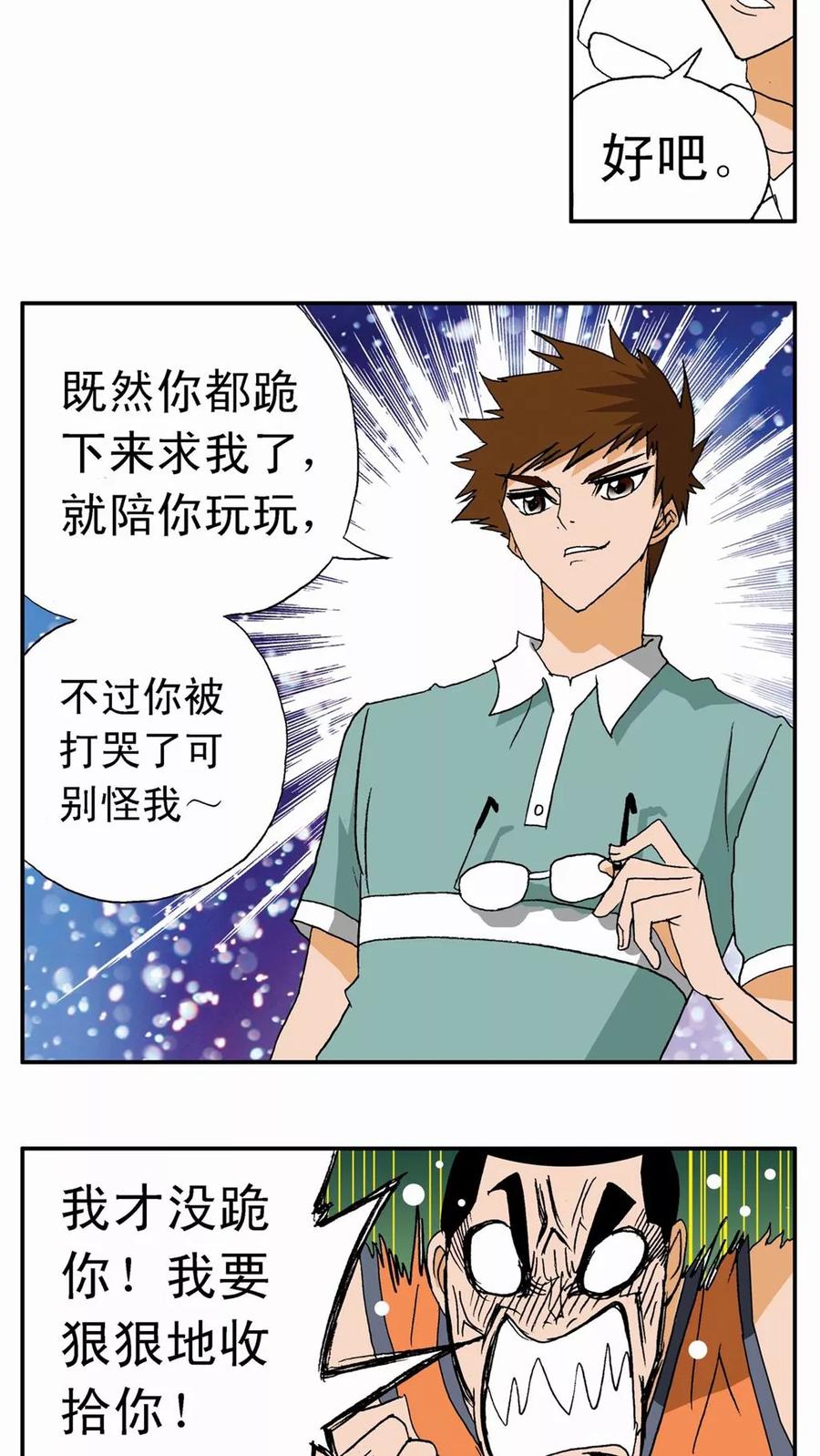 第15话-家有萌萌哒-可米酷（第18张）