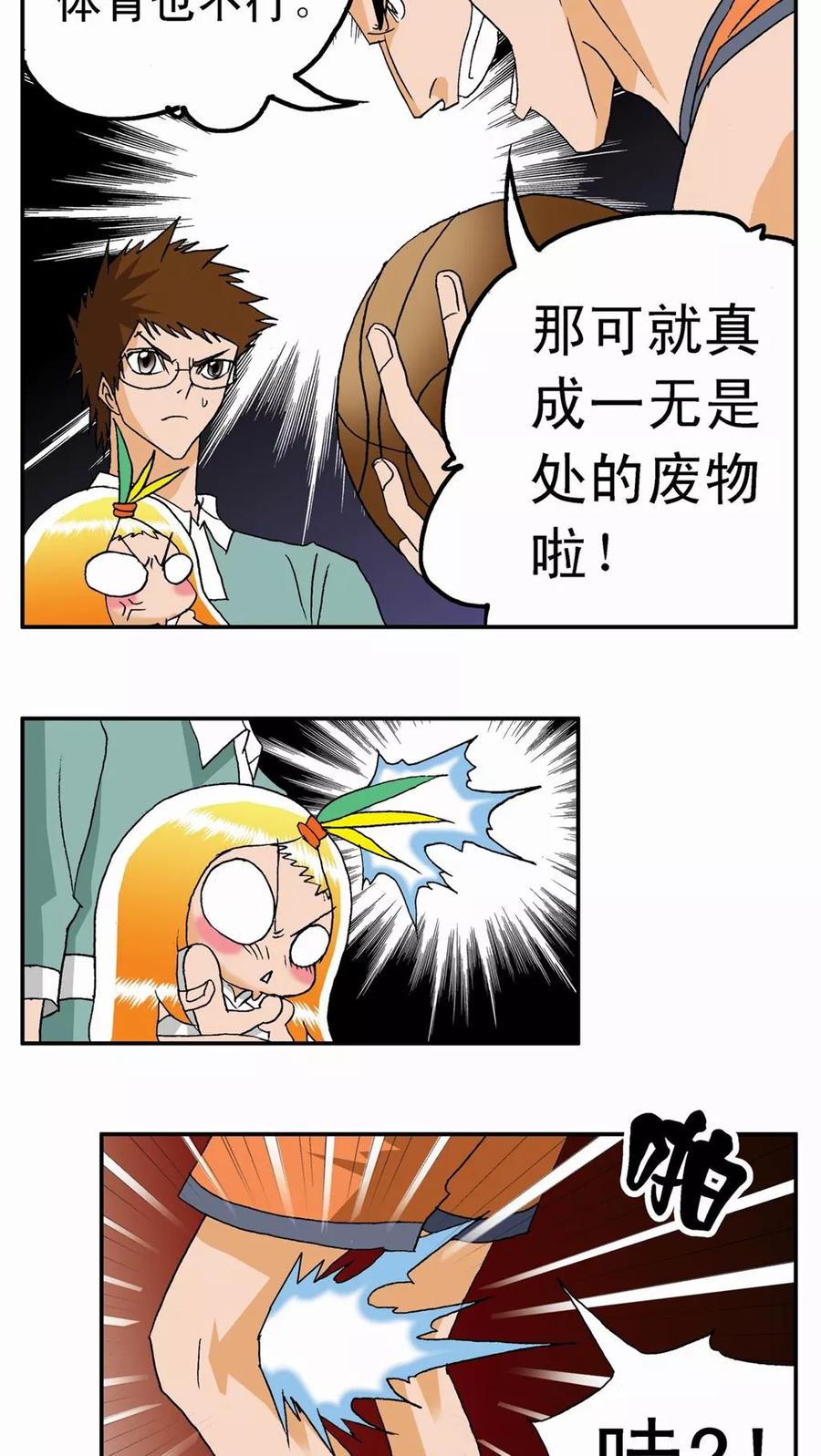 第15话-家有萌萌哒-可米酷（第14张）