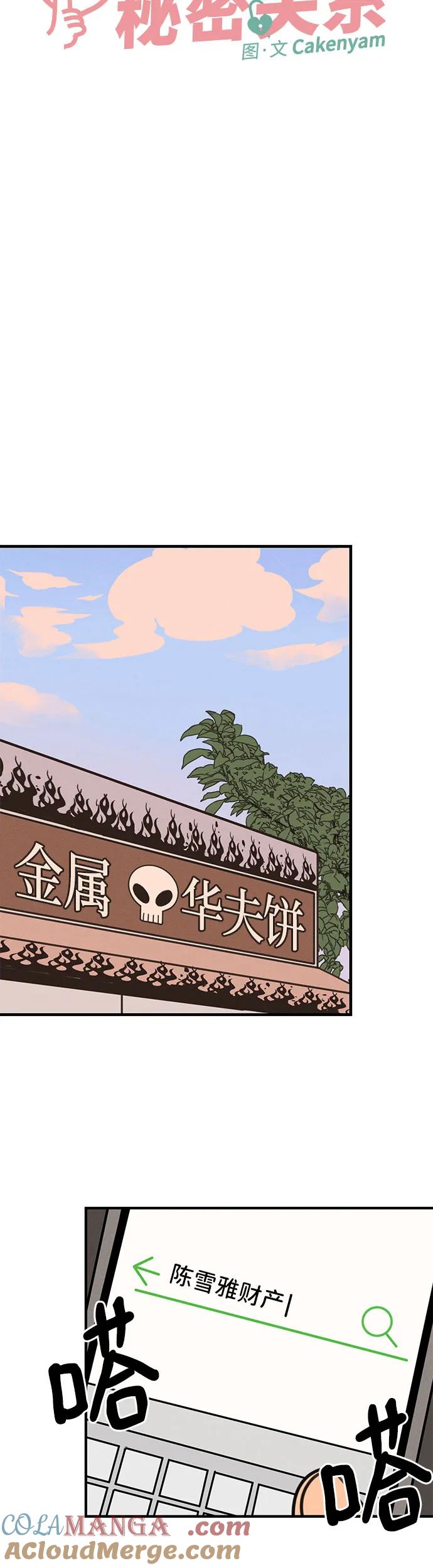 第3话-我们的秘密关系-Cakenyam（第10张）