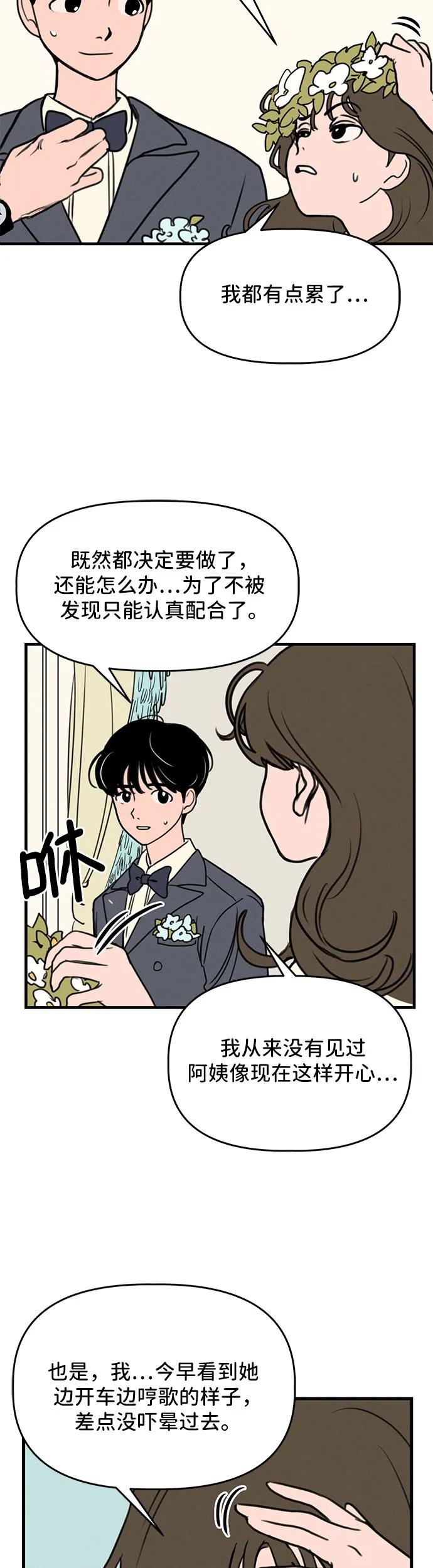 第3话-我们的秘密关系-Cakenyam（第6张）
