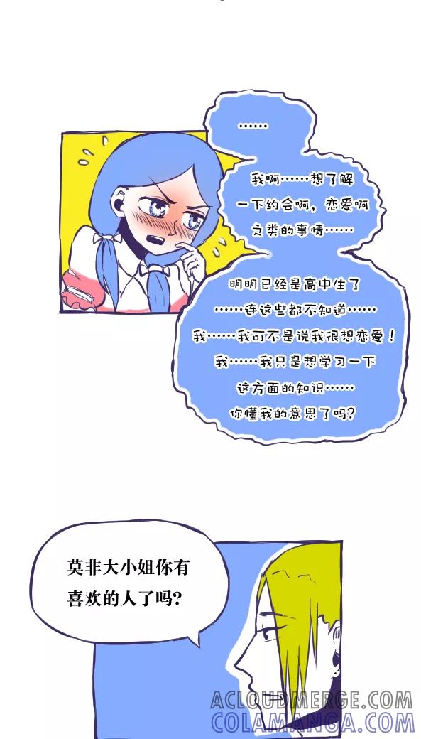 第32话-恶魔日记-可米酷（第6张）