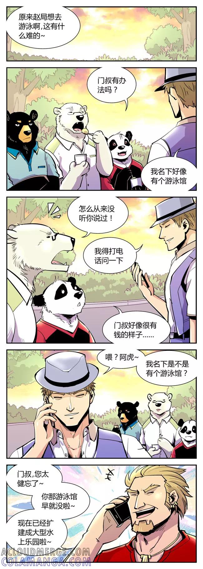 第44话夏季篇(5)-熊警察-毅鼠（第4张）