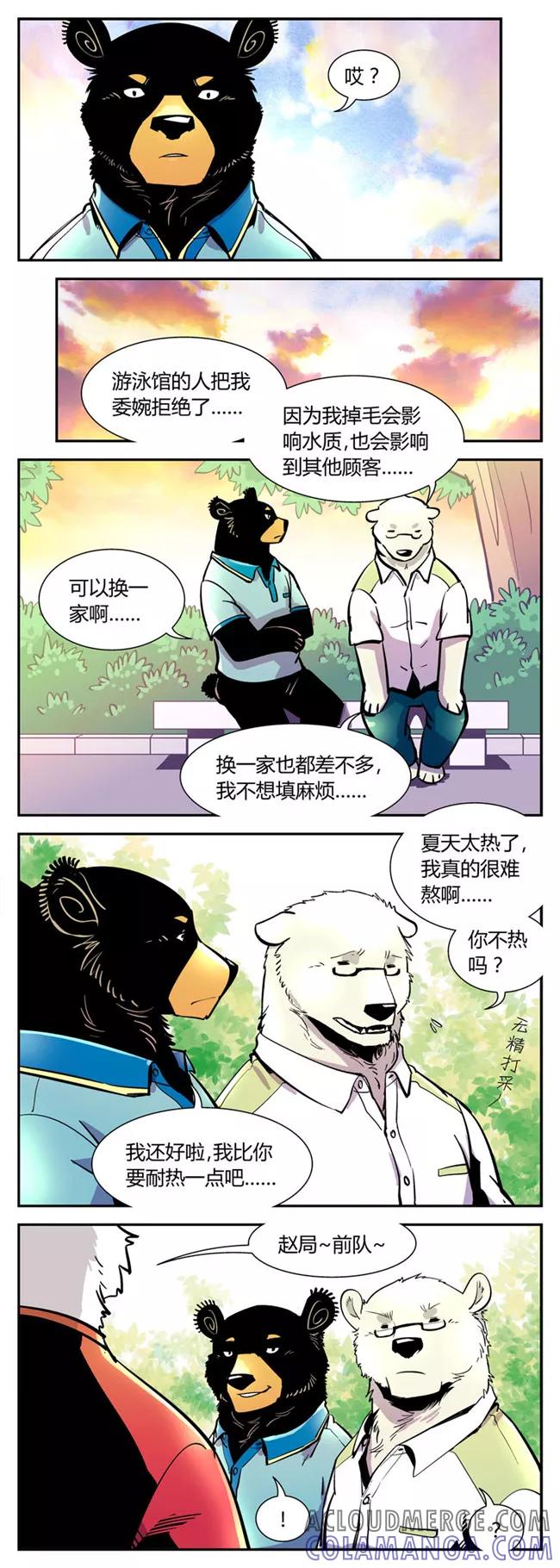 第44话夏季篇(5)-熊警察-毅鼠（第2张）