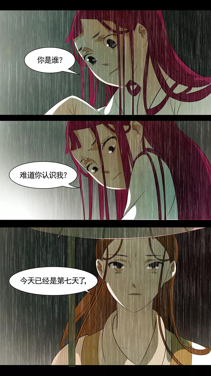 第88话婉儿31-枝间片语-有妖气（第8张）