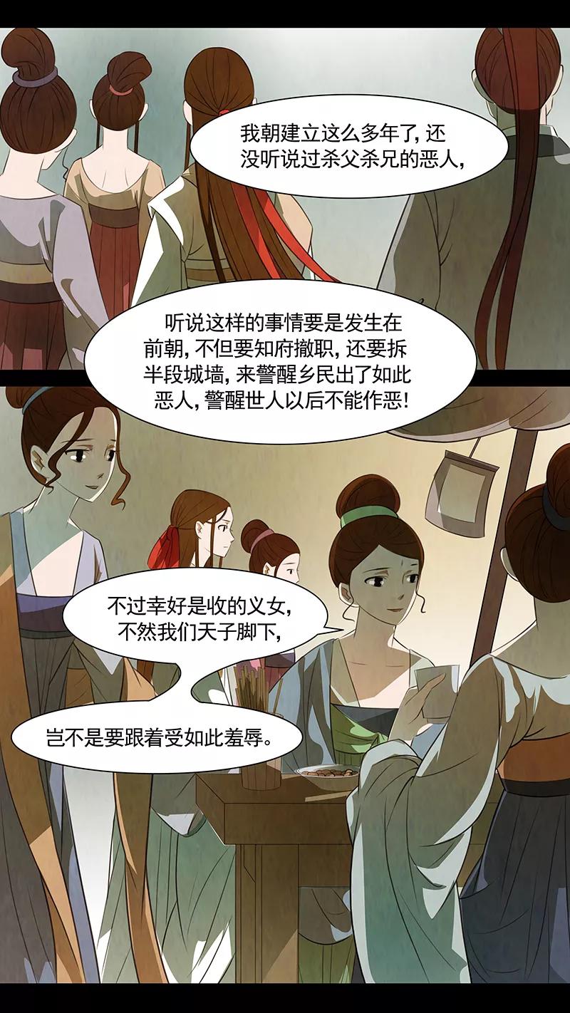 第88话婉儿31-枝间片语-有妖气（第4张）