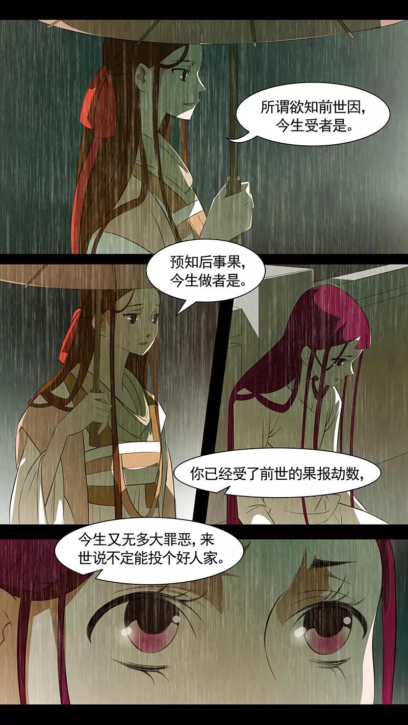 第88话婉儿31-枝间片语-有妖气（第12张）
