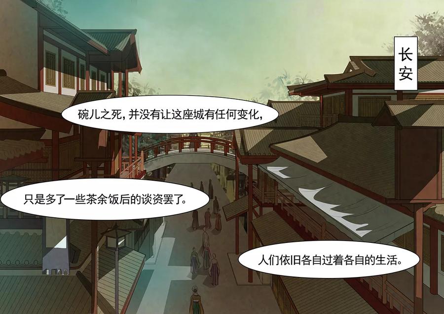 第88话婉儿31-枝间片语-有妖气（第2张）