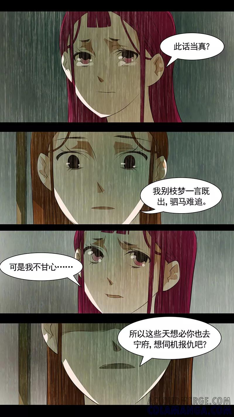 第88话婉儿31-枝间片语-有妖气（第13张）