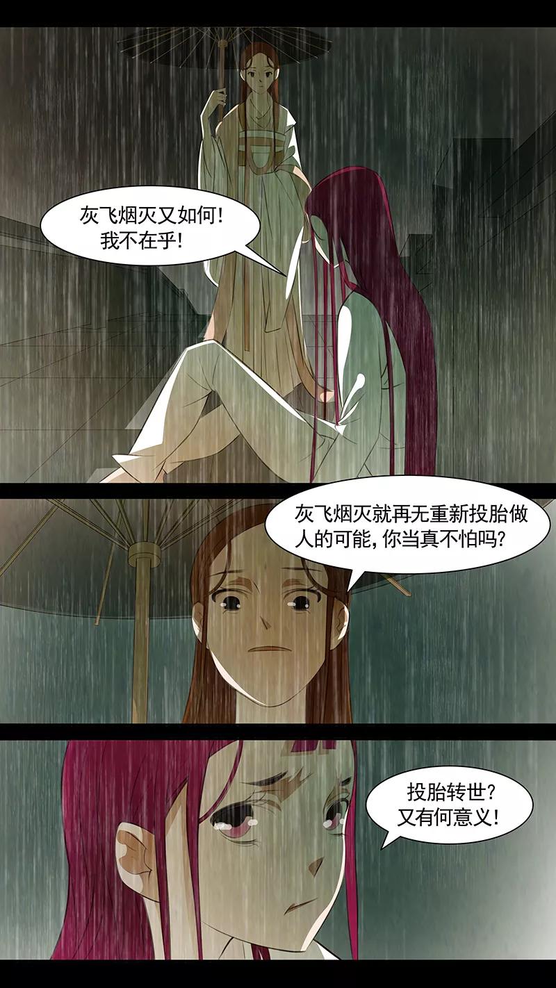 第88话婉儿31-枝间片语-有妖气（第10张）