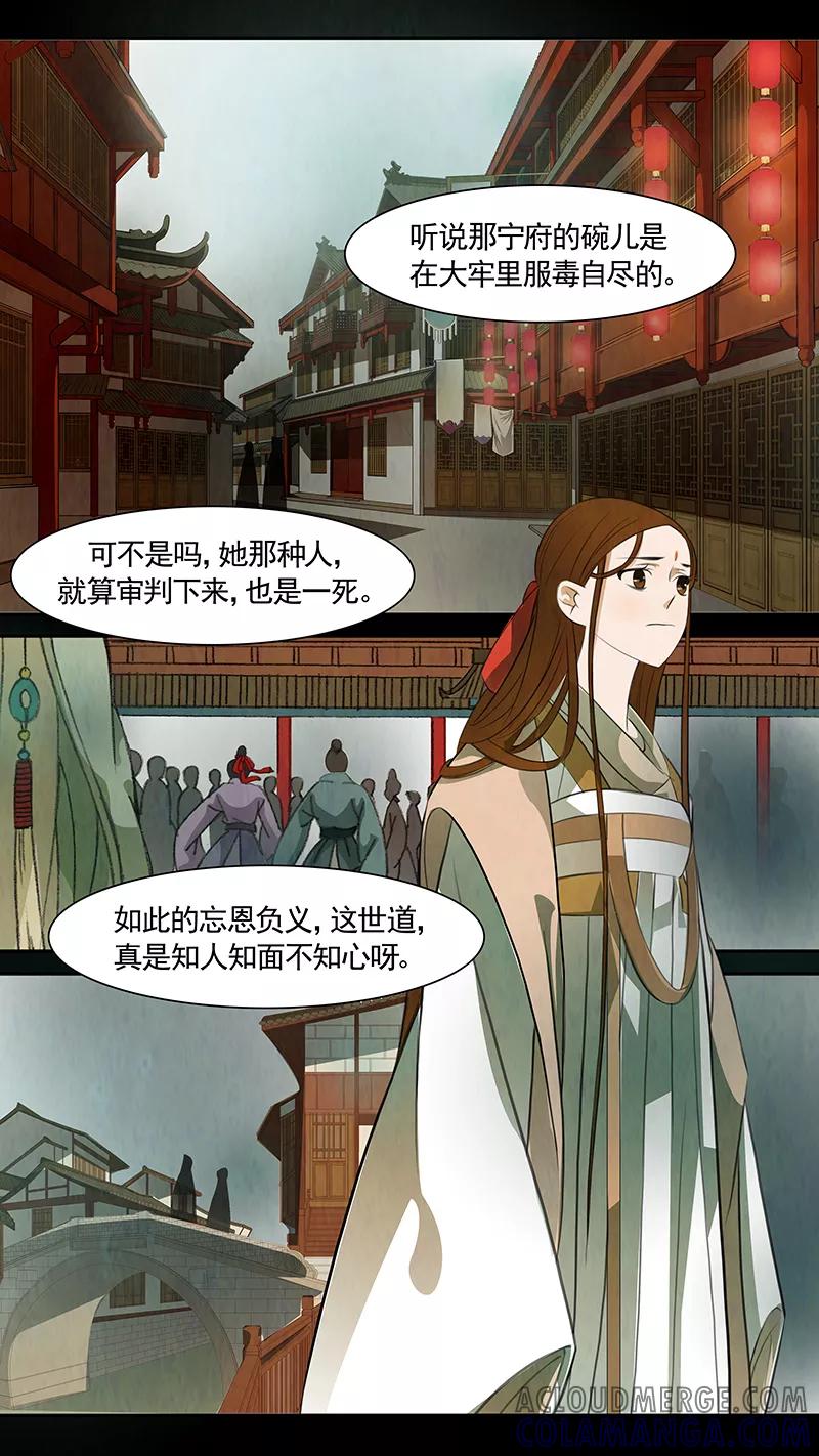 第88话婉儿31-枝间片语-有妖气（第3张）
