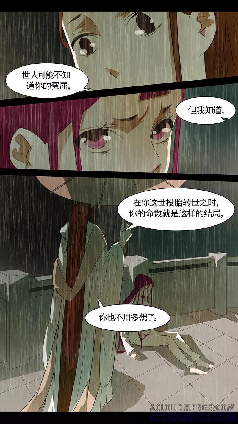 第88话婉儿31-枝间片语-有妖气（第11张）