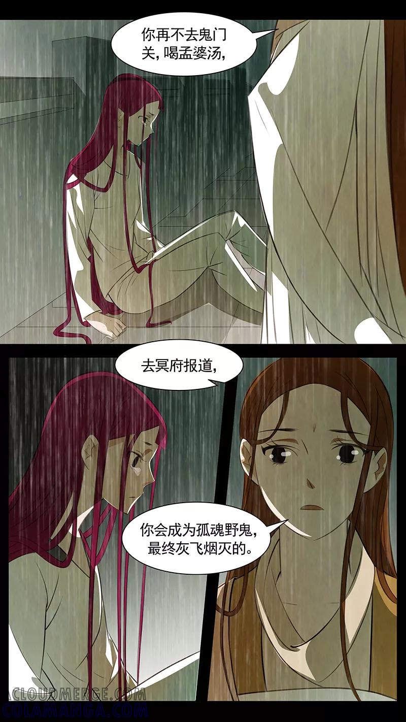 第88话婉儿31-枝间片语-有妖气（第9张）