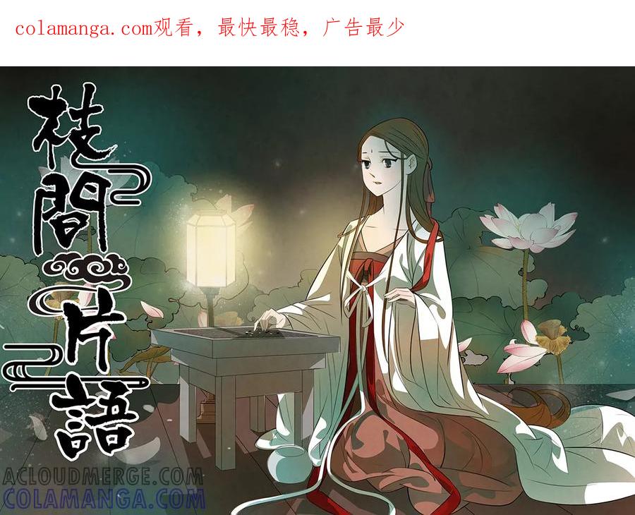 第88话婉儿31-枝间片语-有妖气（第1张）