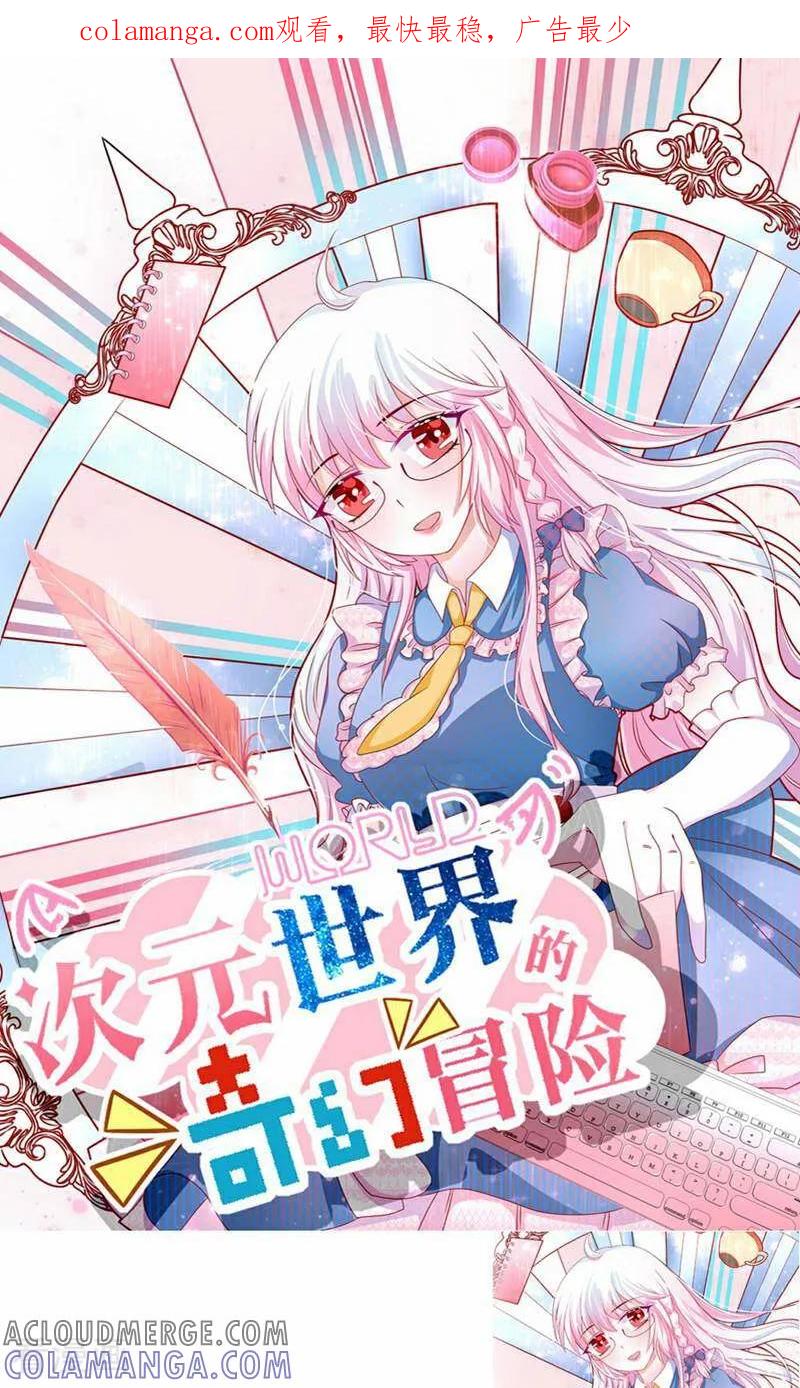 第1话-次元世界的奇幻冒险-咪咕数媒（第1张）