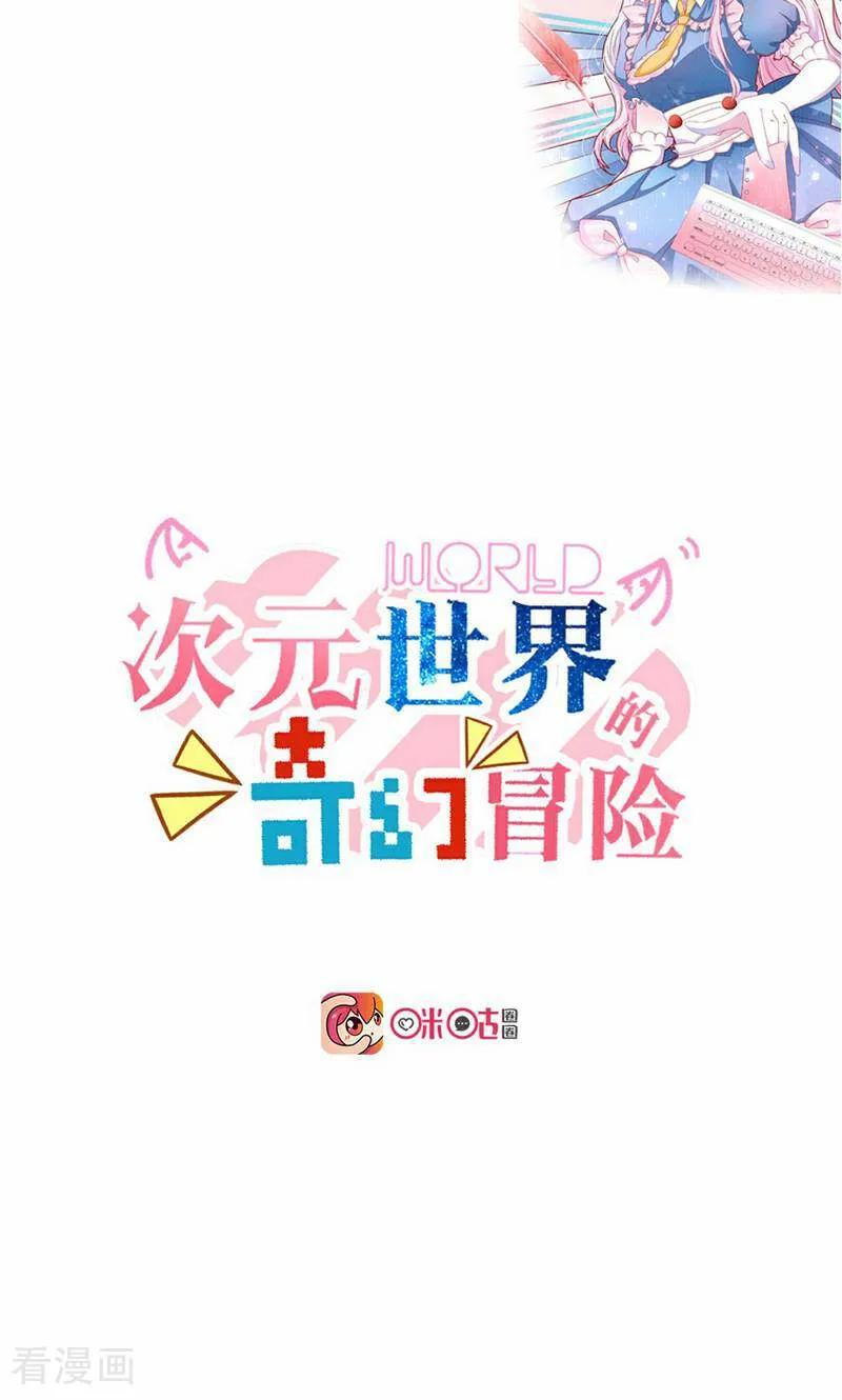 第1话-次元世界的奇幻冒险-咪咕数媒（第2张）