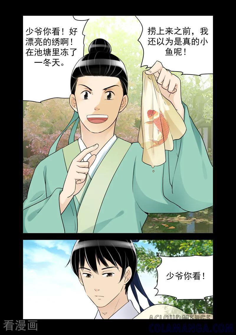 第23话-顾绣·露香园传奇-咪咕数媒（第5张）