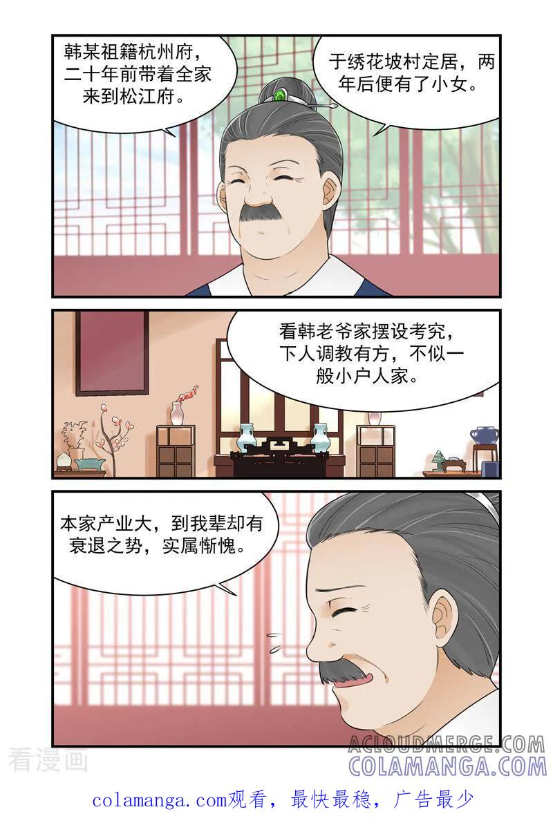 第23话-顾绣·露香园传奇-咪咕数媒（第9张）