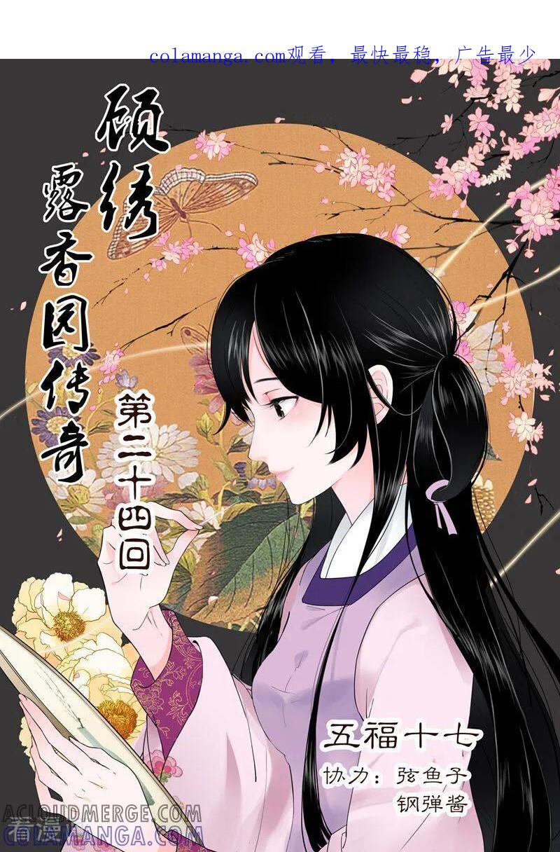 第24话-顾绣·露香园传奇-咪咕数媒（第1张）