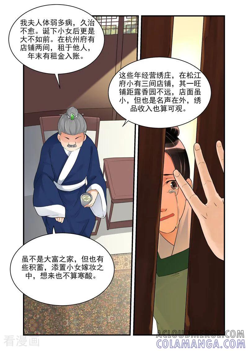 第24话-顾绣·露香园传奇-咪咕数媒（第5张）