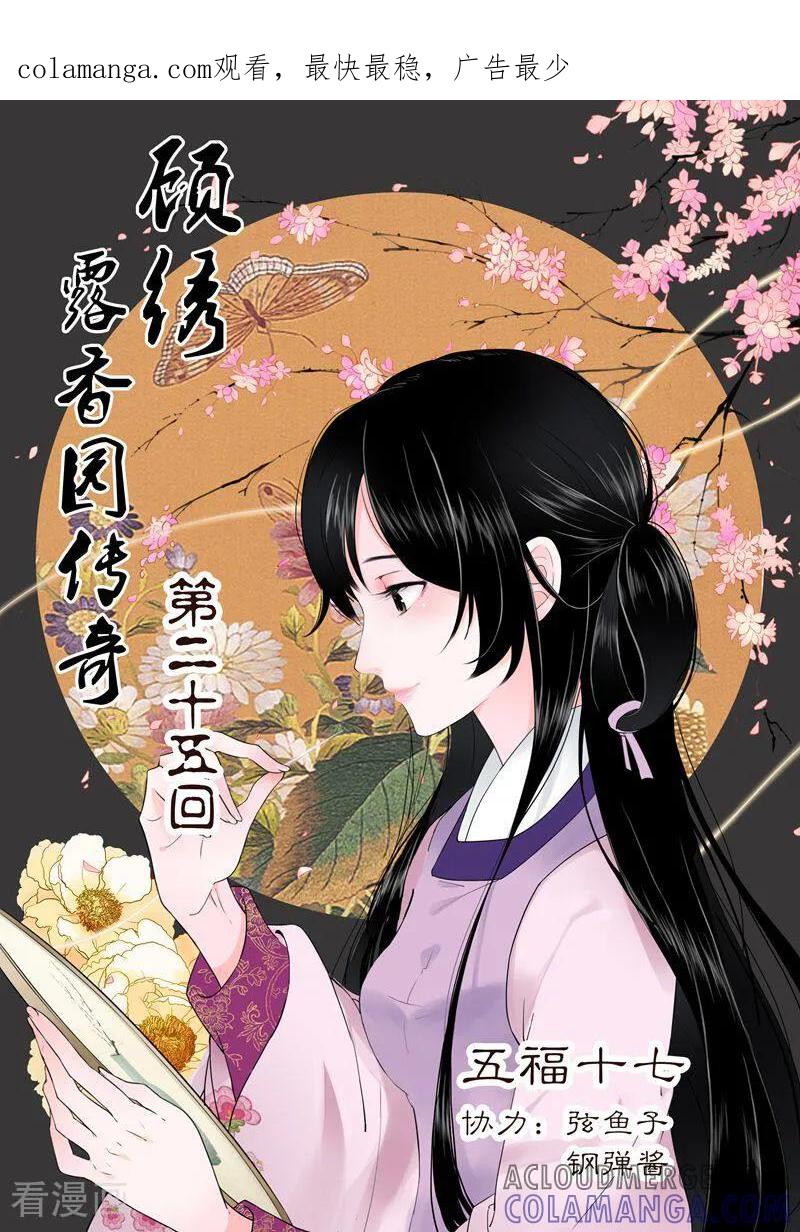 第25话-顾绣·露香园传奇-咪咕数媒（第1张）