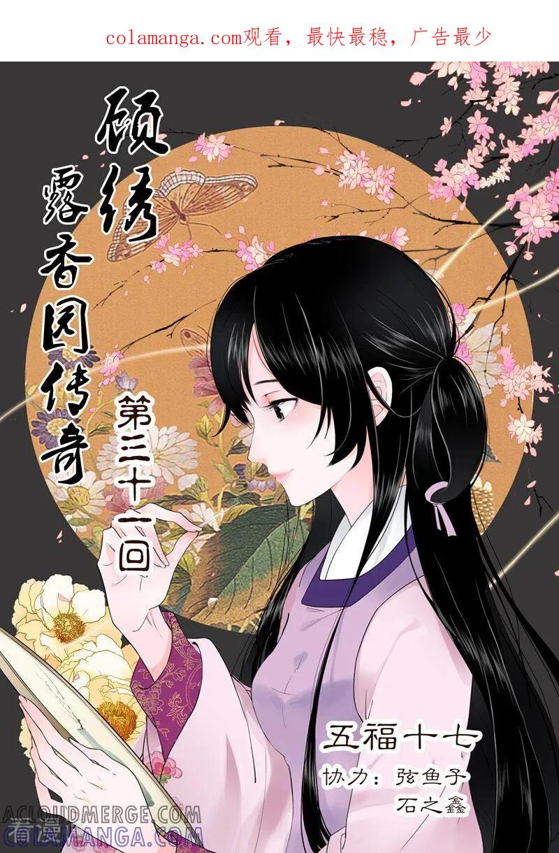 第31话-顾绣·露香园传奇-咪咕数媒（第1张）