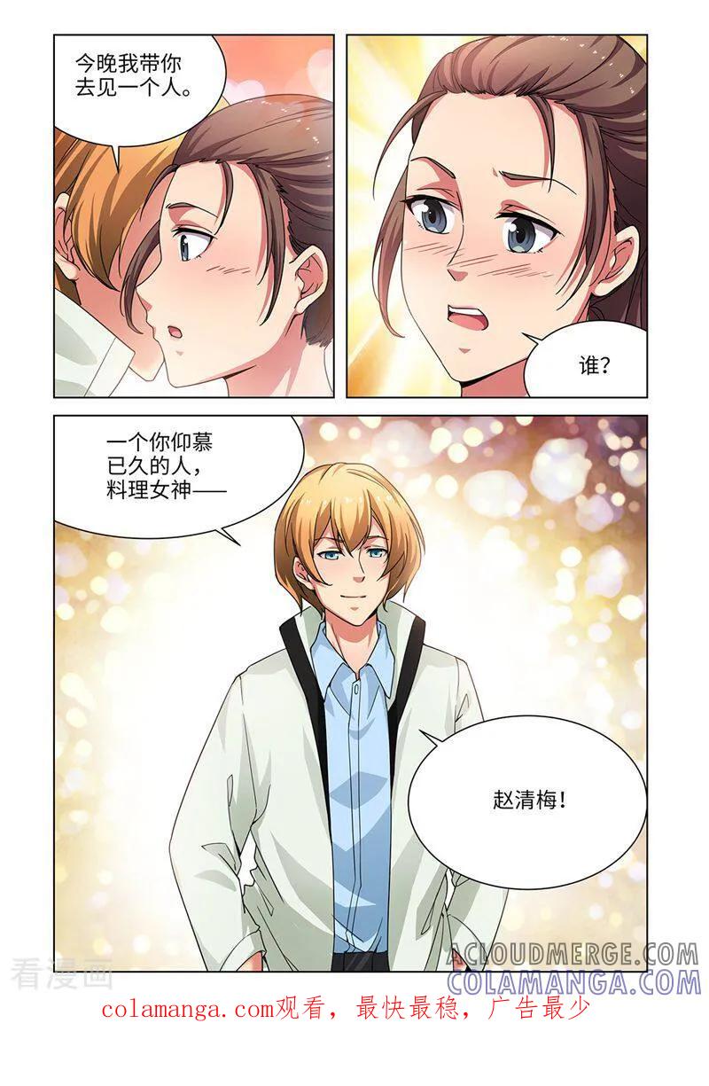 第47话-料理女王-咪咕数媒（第10张）
