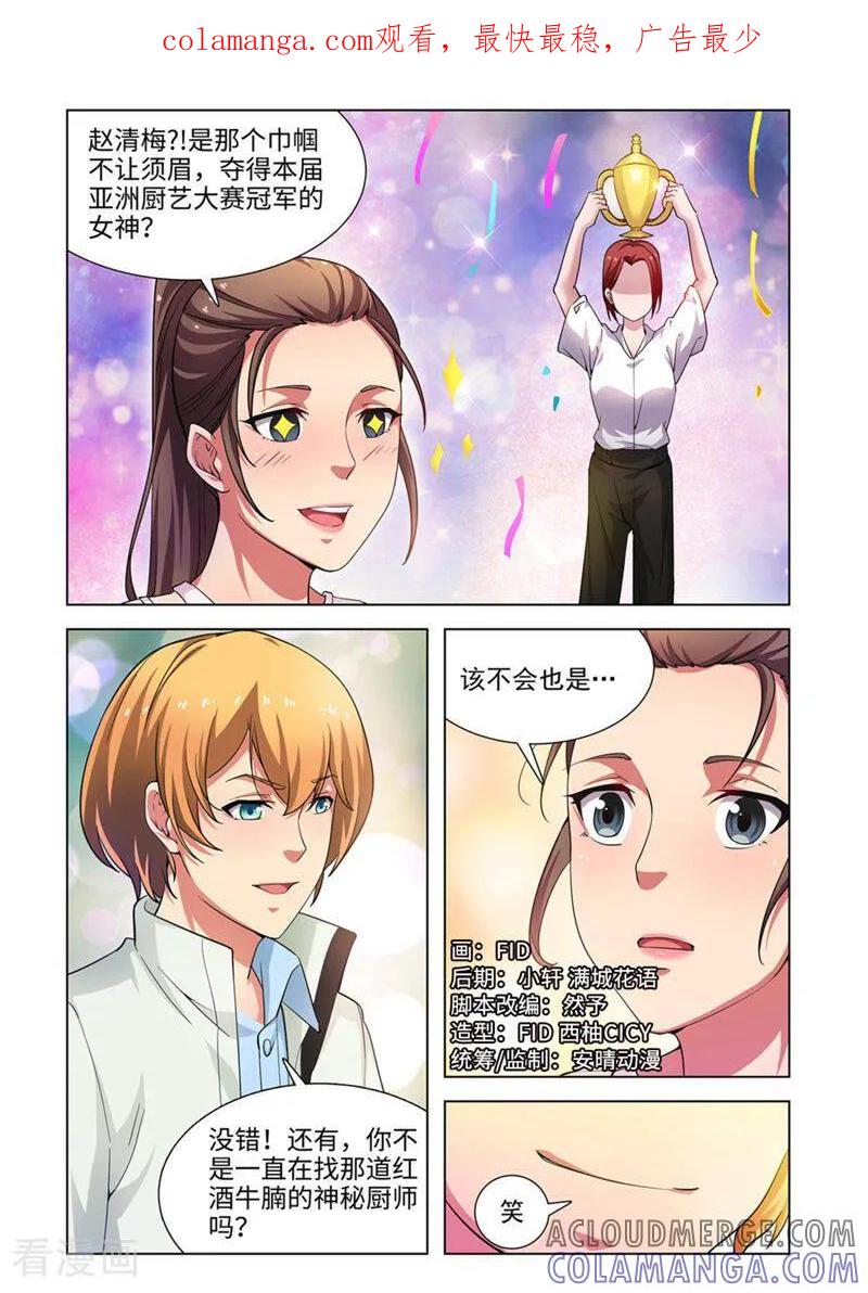 第48话-料理女王-咪咕数媒（第1张）