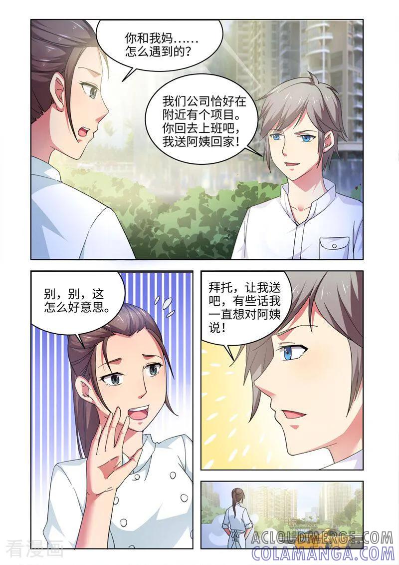 第49话-料理女王-咪咕数媒（第7张）