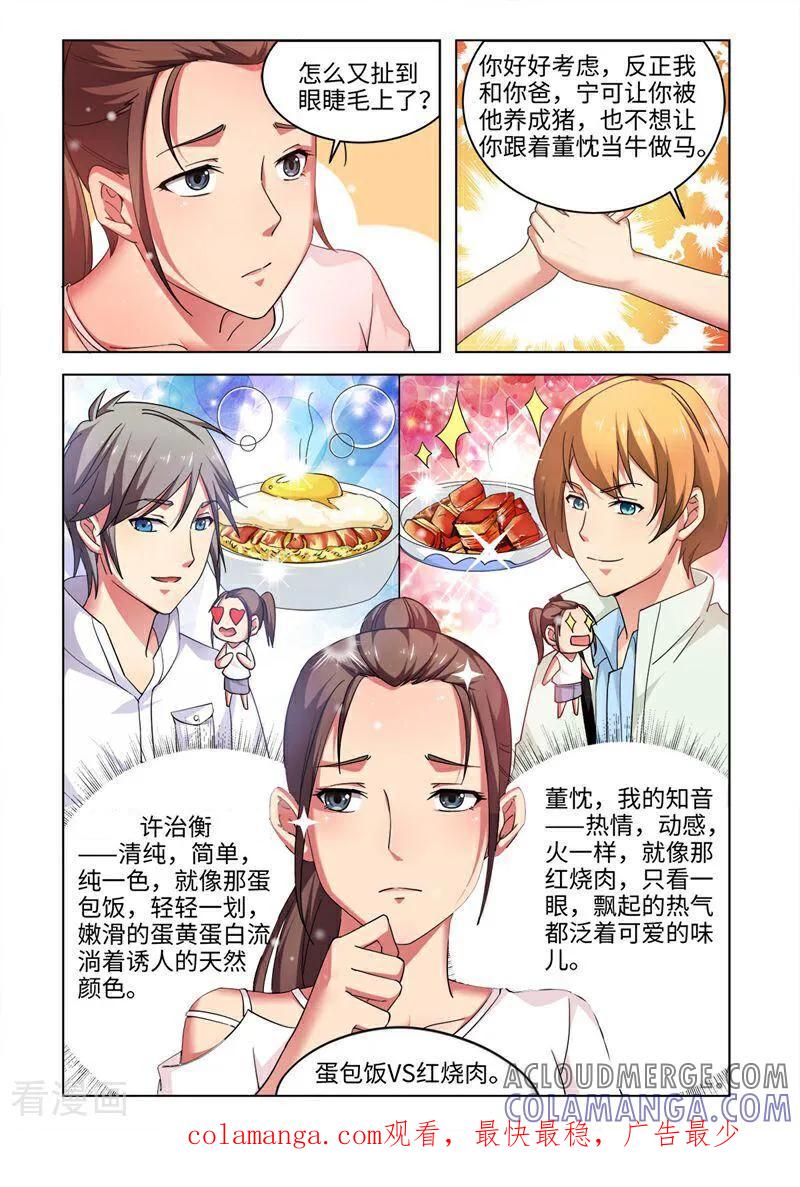 第49话-料理女王-咪咕数媒（第11张）