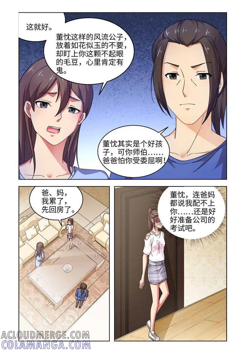 第49话-料理女王-咪咕数媒（第3张）