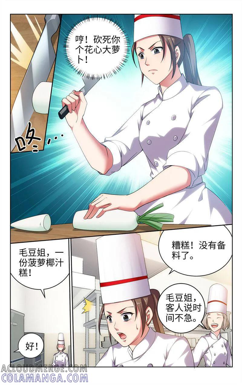 第53话-料理女王-咪咕数媒（第7张）