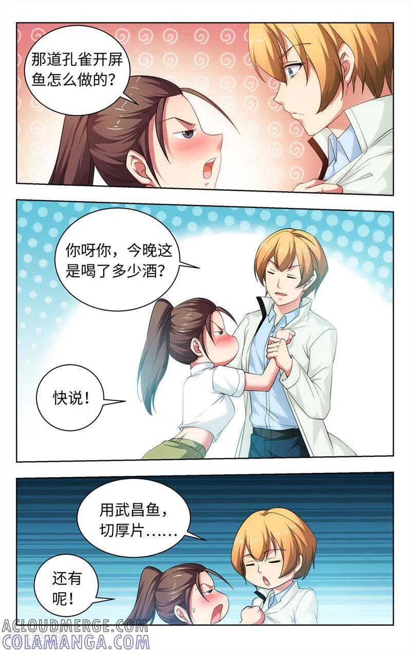 第53话-料理女王-咪咕数媒（第2张）
