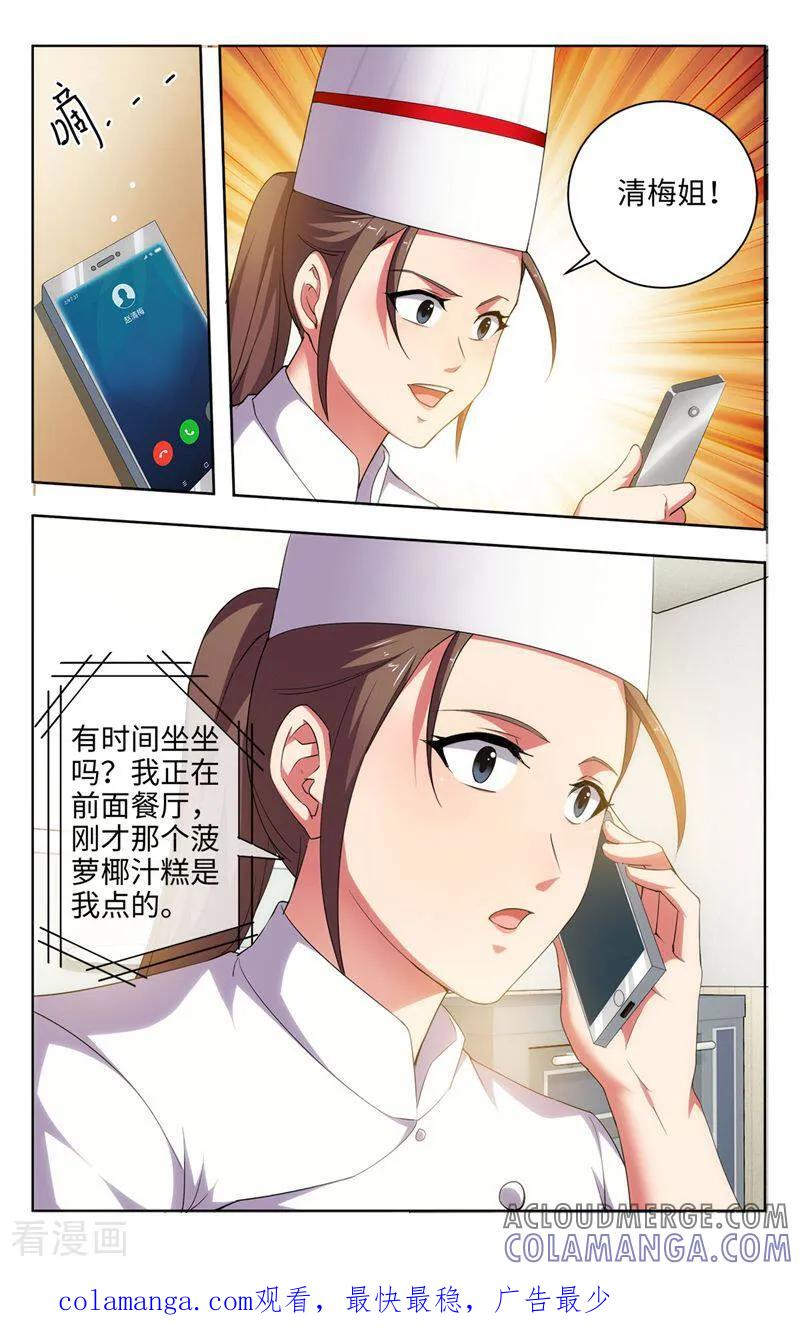 第53话-料理女王-咪咕数媒（第10张）