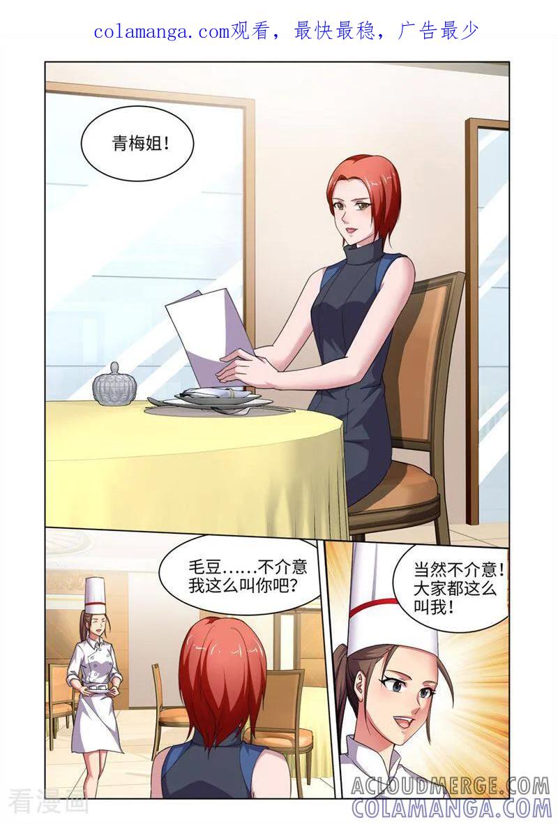 第54话-料理女王-咪咕数媒（第1张）