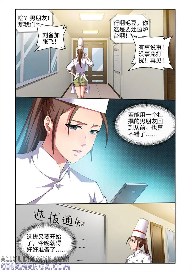 第54话-料理女王-咪咕数媒（第6张）