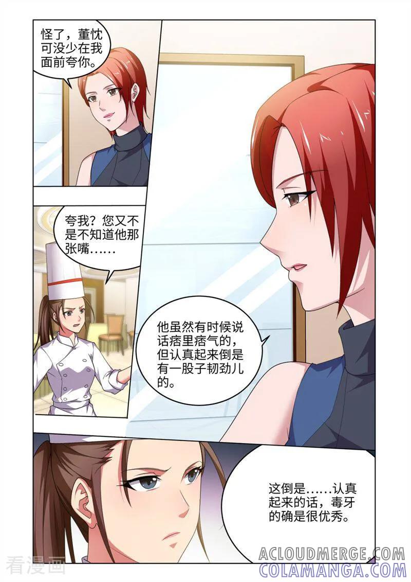 第54话-料理女王-咪咕数媒（第3张）