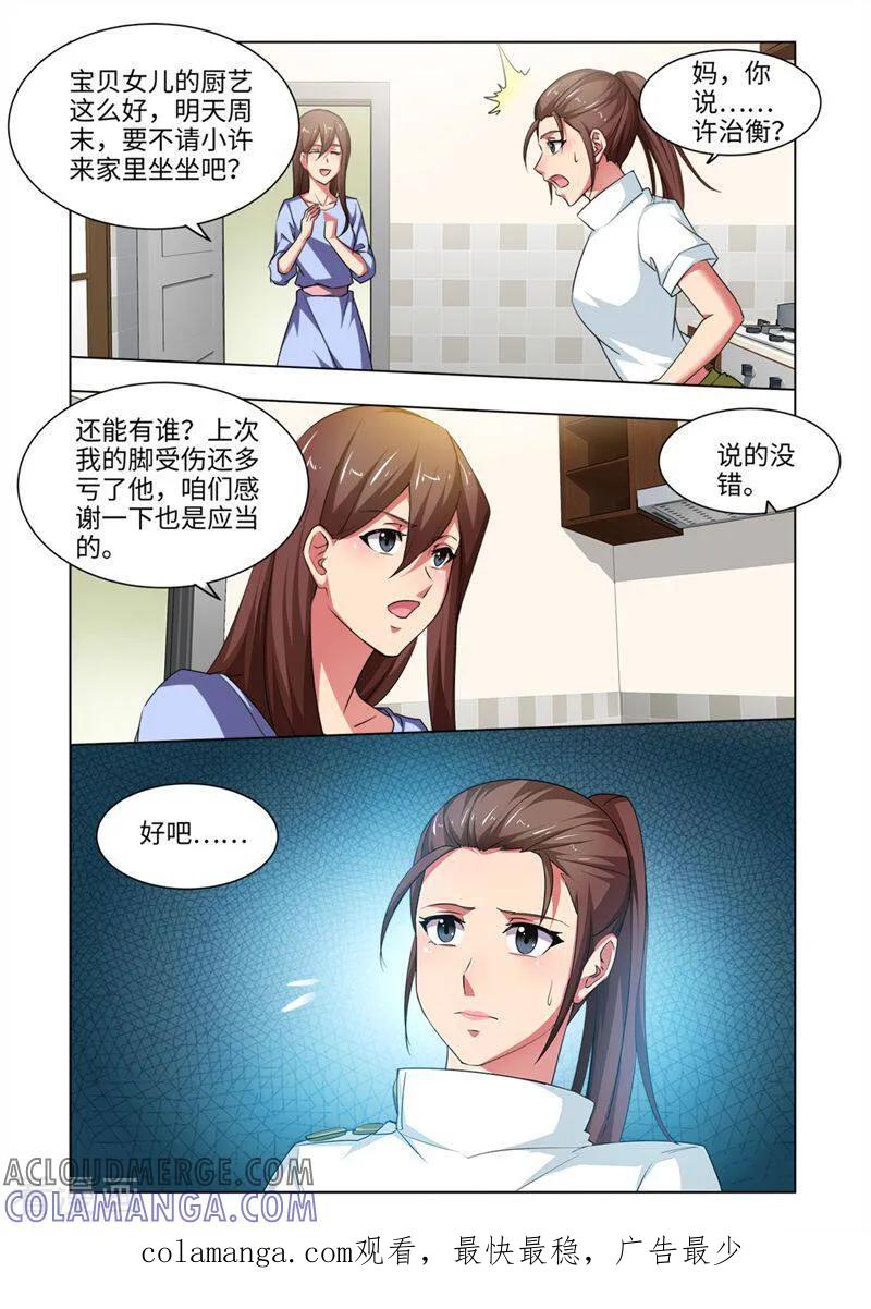 第54话-料理女王-咪咕数媒（第10张）