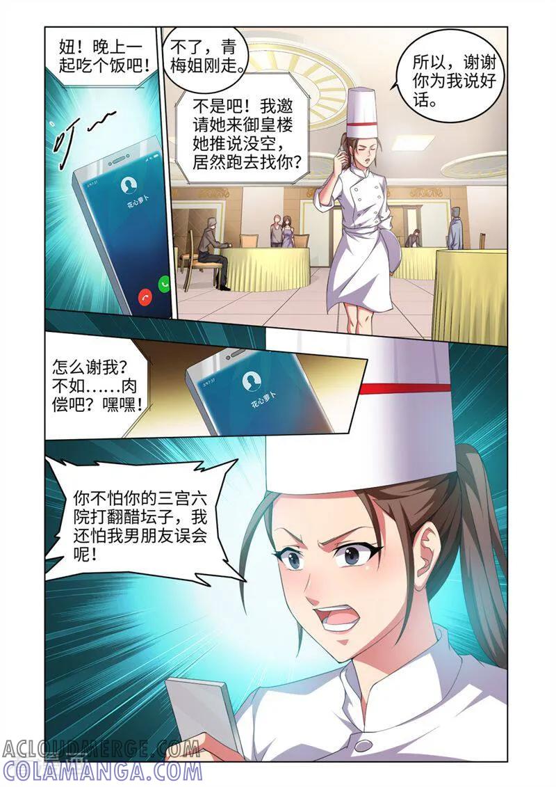 第54话-料理女王-咪咕数媒（第5张）