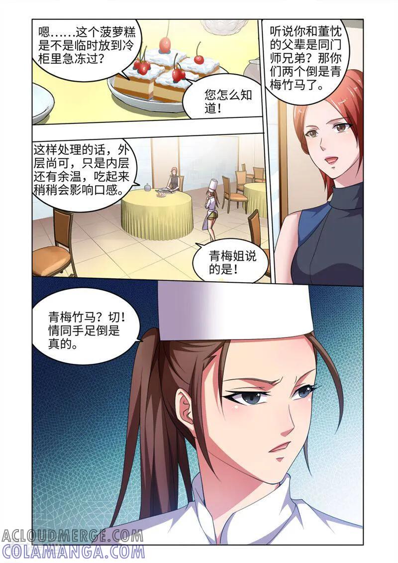 第54话-料理女王-咪咕数媒（第2张）