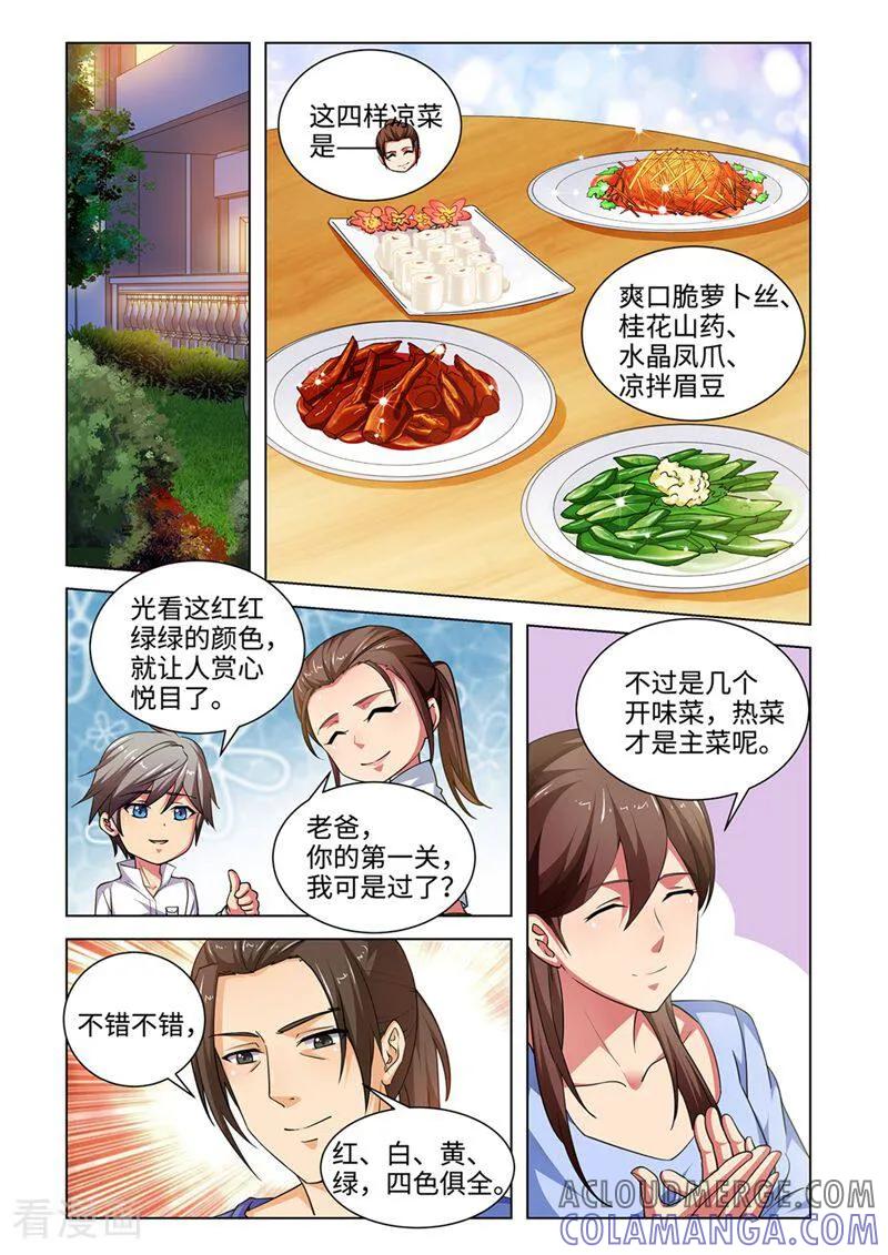 第55话-料理女王-咪咕数媒（第5张）