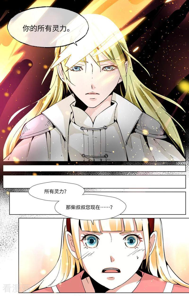 第88话-裂缝管理者-咪咕数媒（第3张）